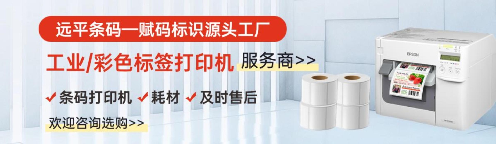 全彩標(biāo)簽新選擇｜源頭耗材＋專業(yè)售后一站式服務(wù)